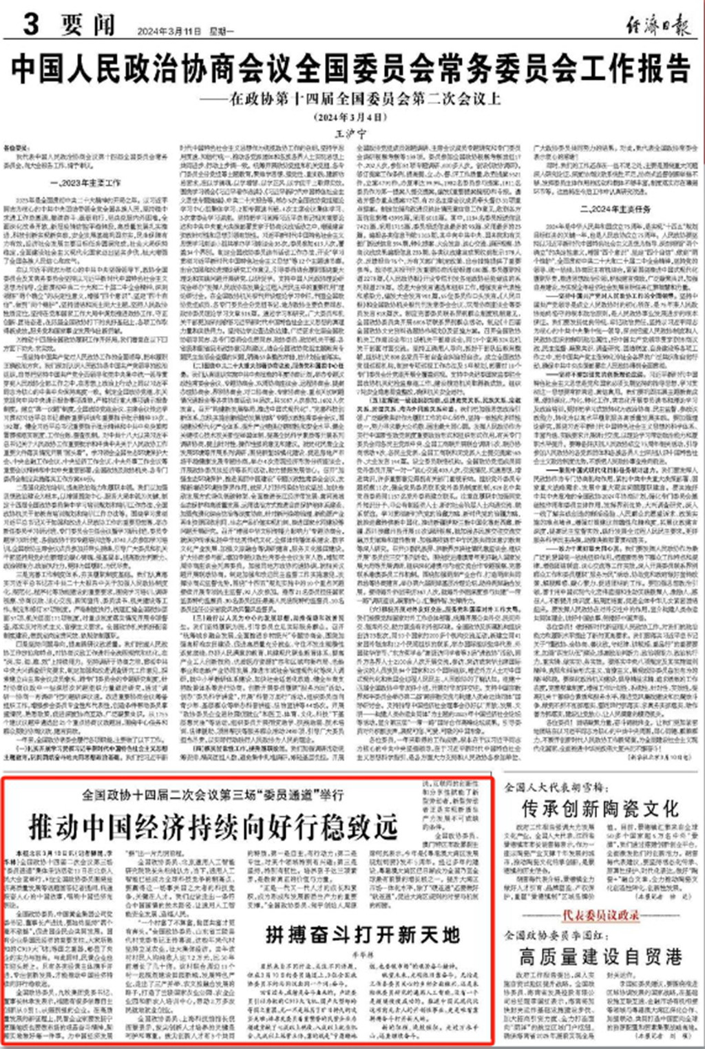 中国2024年新闻最新消息,数据解释落实_整合版121,127.13