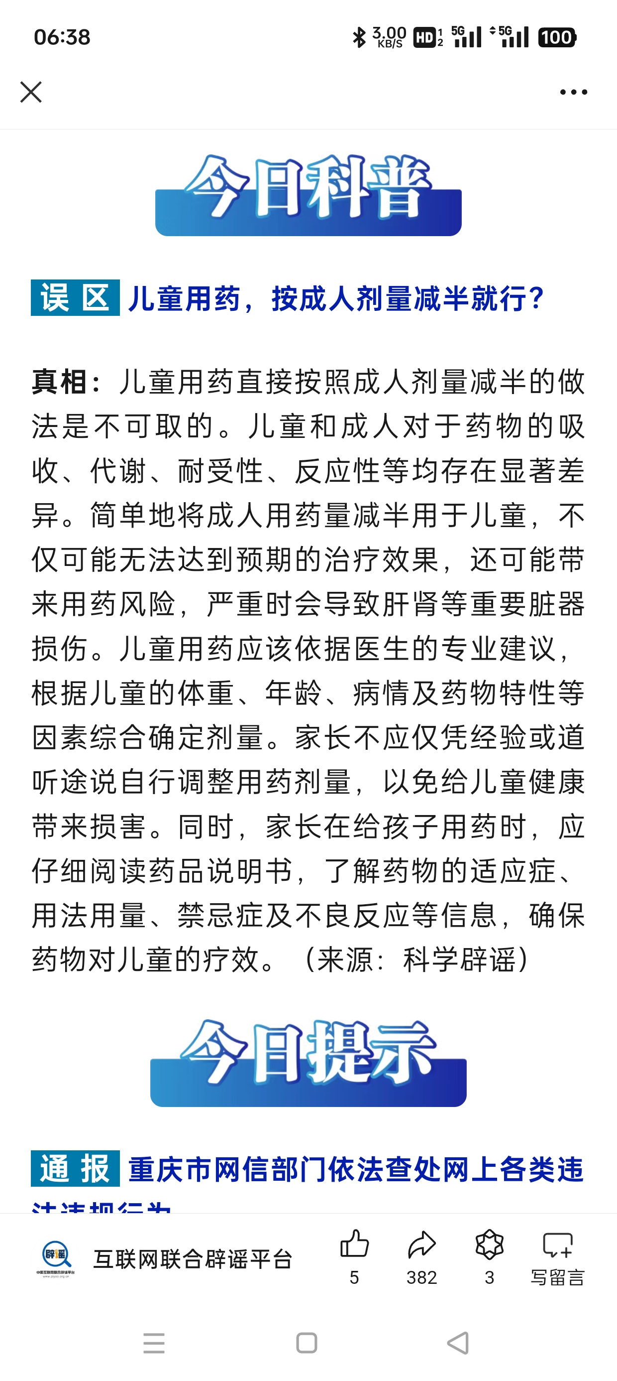 儿童用药按成人剂量减半?不可取,最新热门解析实施_精英版121,127.13