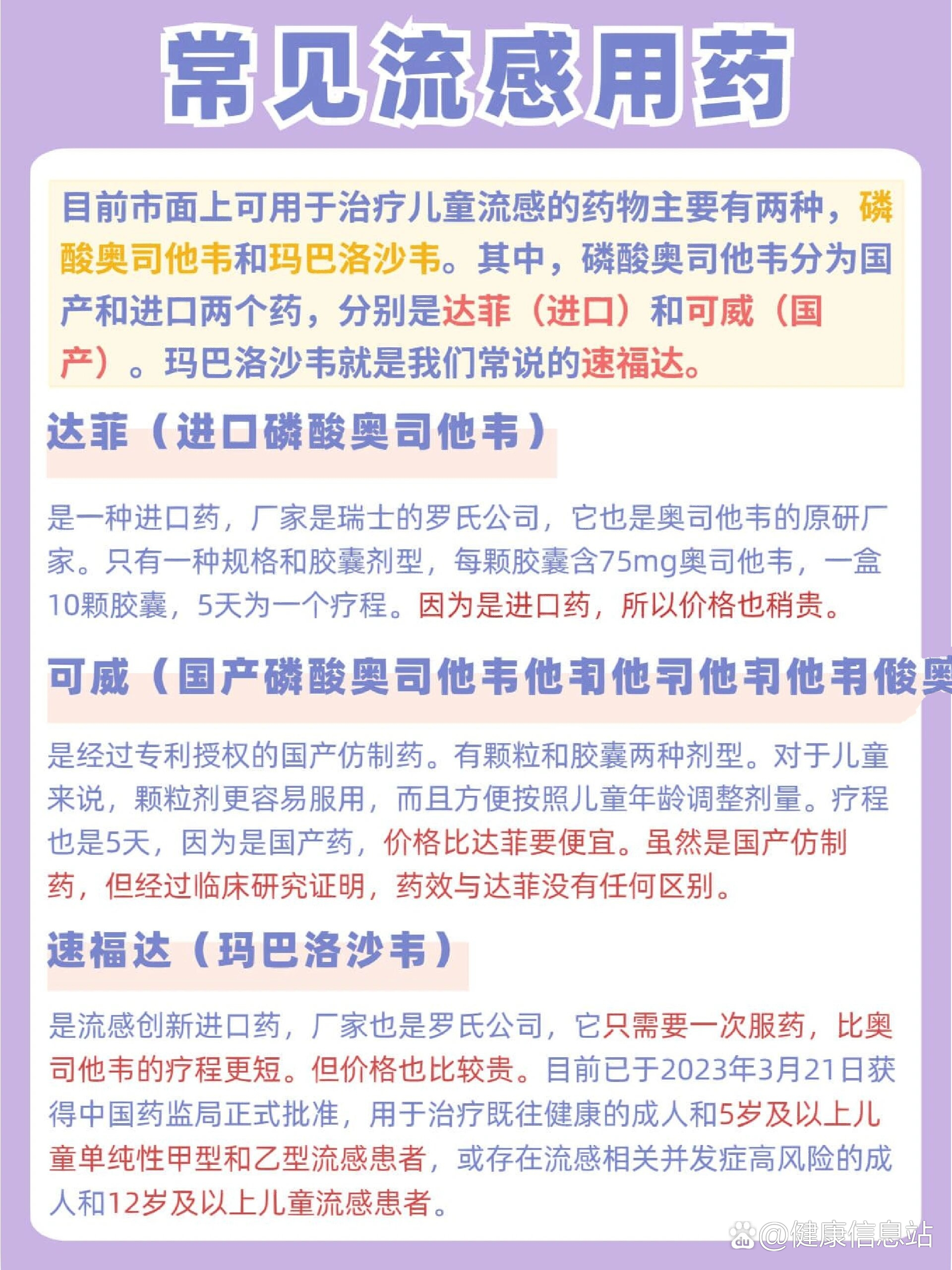 儿童用药按成人剂量减半?不可取,最新热门解析实施_精英版121,127.13