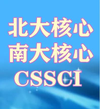 体育类cscd期刊